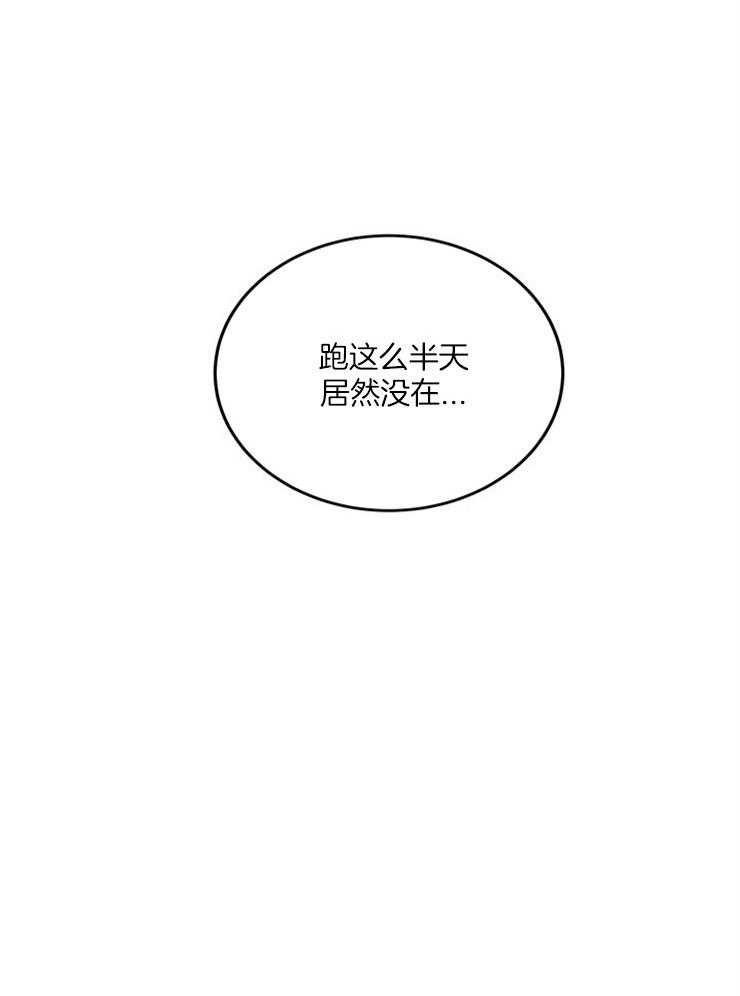 《奶总的钓妻手册》第13话 13_跟丢了 第23页