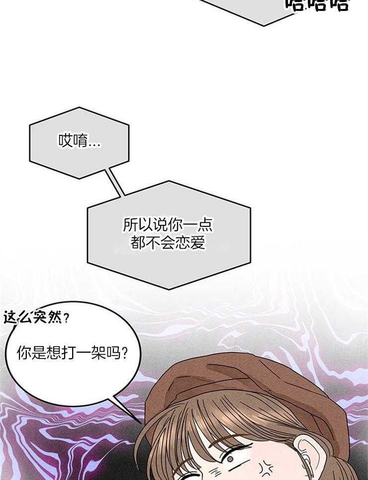 《奶总的钓妻手册》第13话 13_跟丢了 第30页