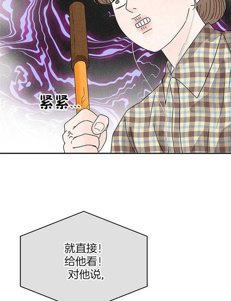 《奶总的钓妻手册》第13话 13_跟丢了 第31页