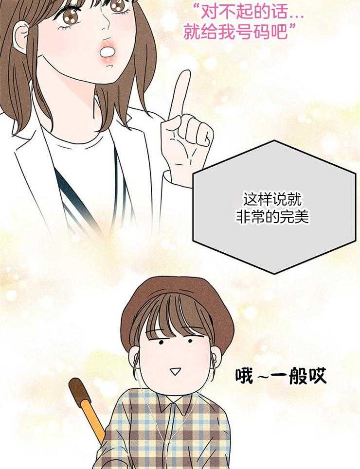 《奶总的钓妻手册》第13话 13_跟丢了 第33页
