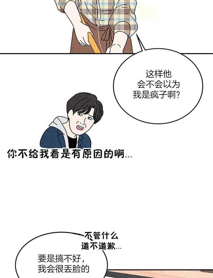 《奶总的钓妻手册》第13话 13_跟丢了 第34页