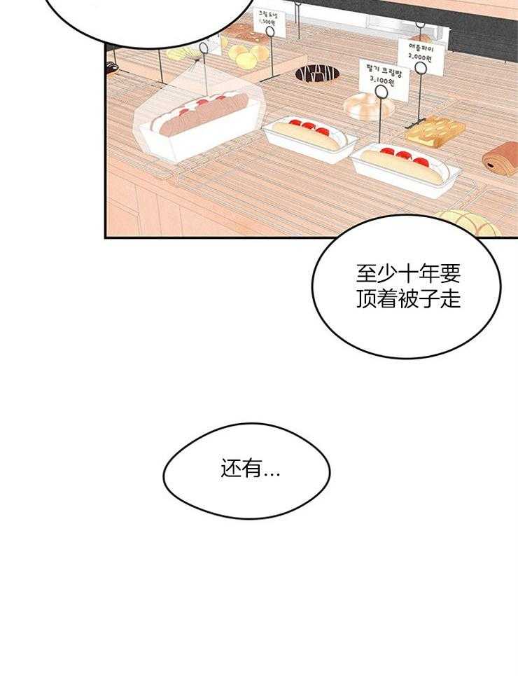 《奶总的钓妻手册》第13话 13_跟丢了 第35页
