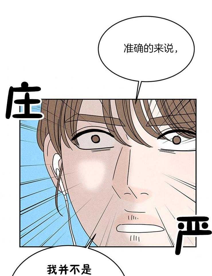 《奶总的钓妻手册》第13话 13_跟丢了 第36页