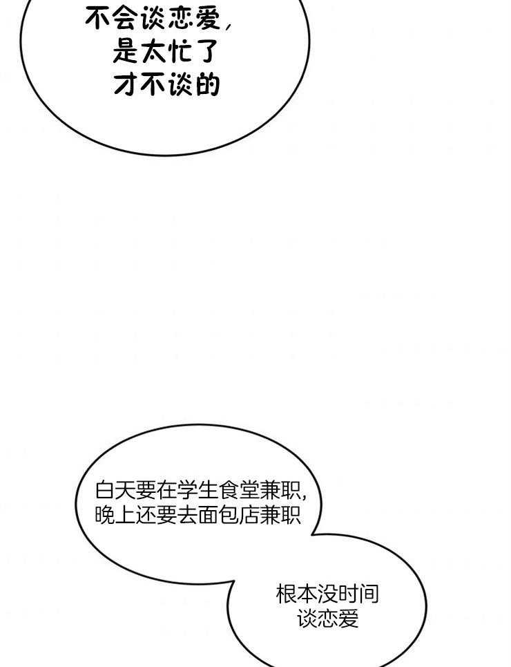 《奶总的钓妻手册》第13话 13_跟丢了 第37页
