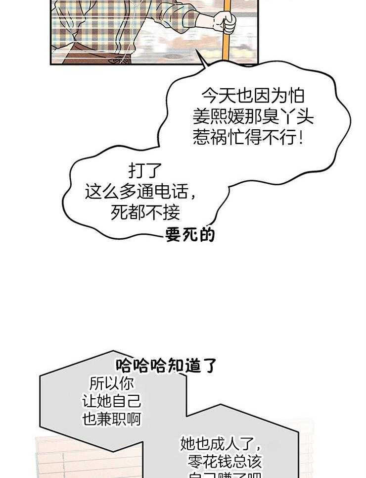 《奶总的钓妻手册》第13话 13_跟丢了 第39页