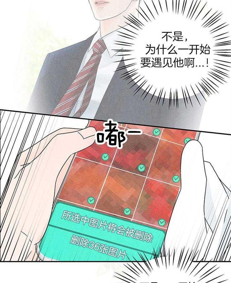 《奶总的钓妻手册》第13话 13_跟丢了 第3页