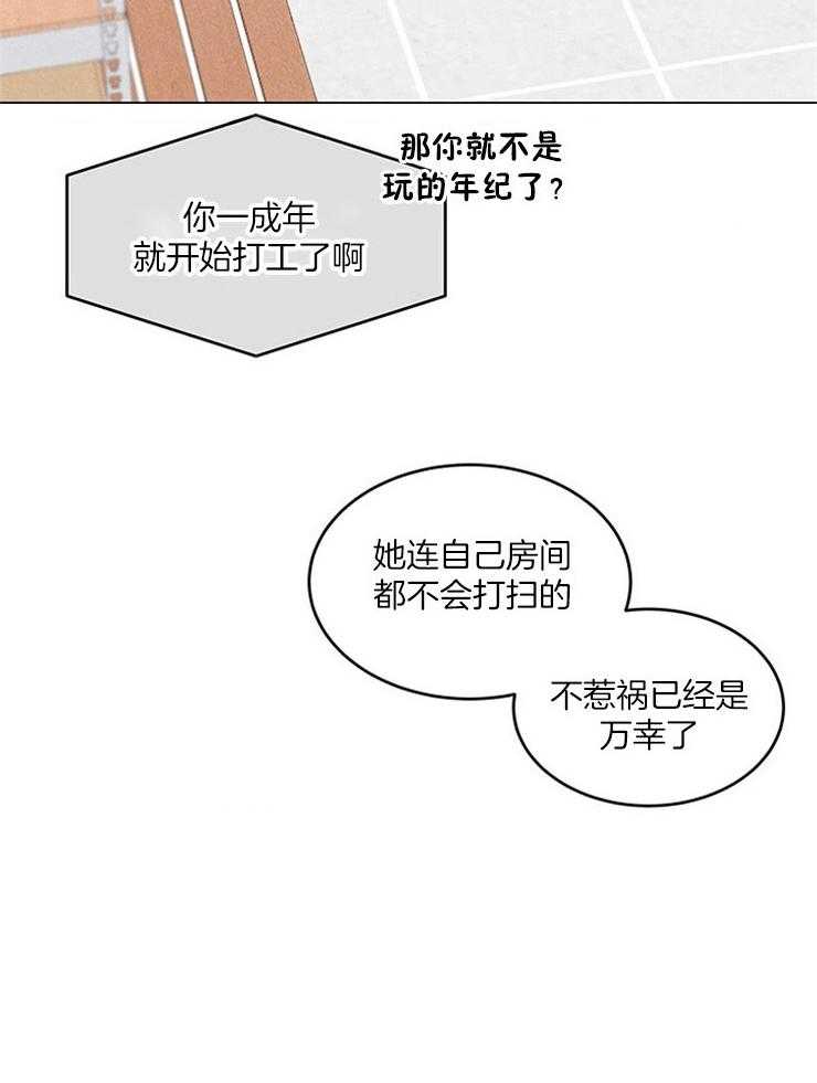 《奶总的钓妻手册》第13话 13_跟丢了 第41页