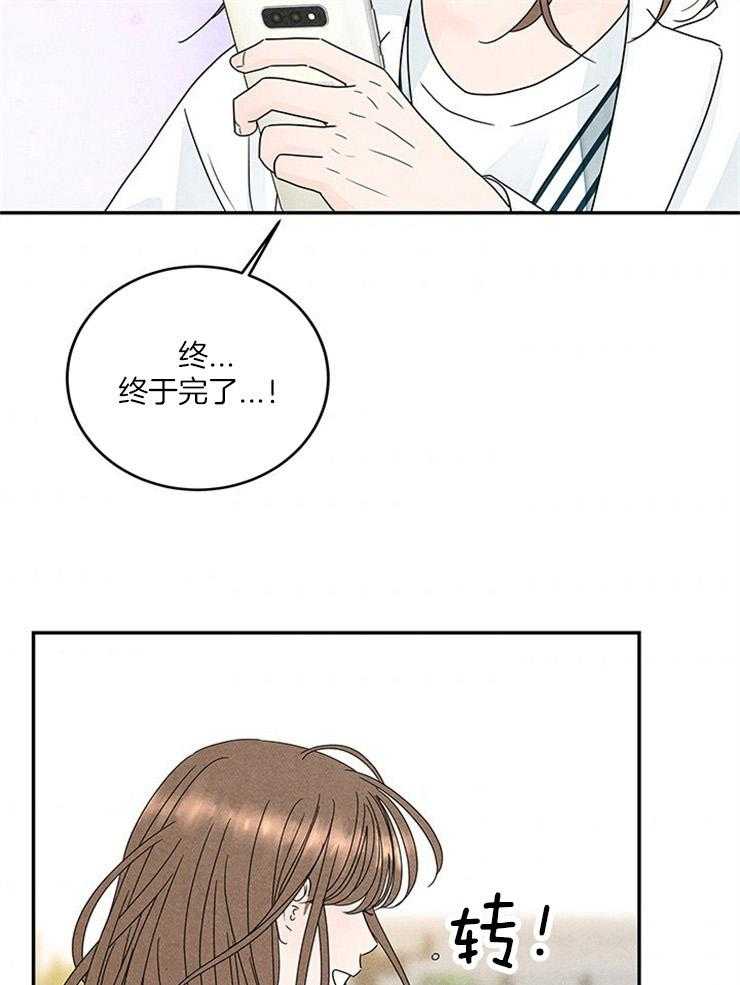 《奶总的钓妻手册》第13话 13_跟丢了 第6页