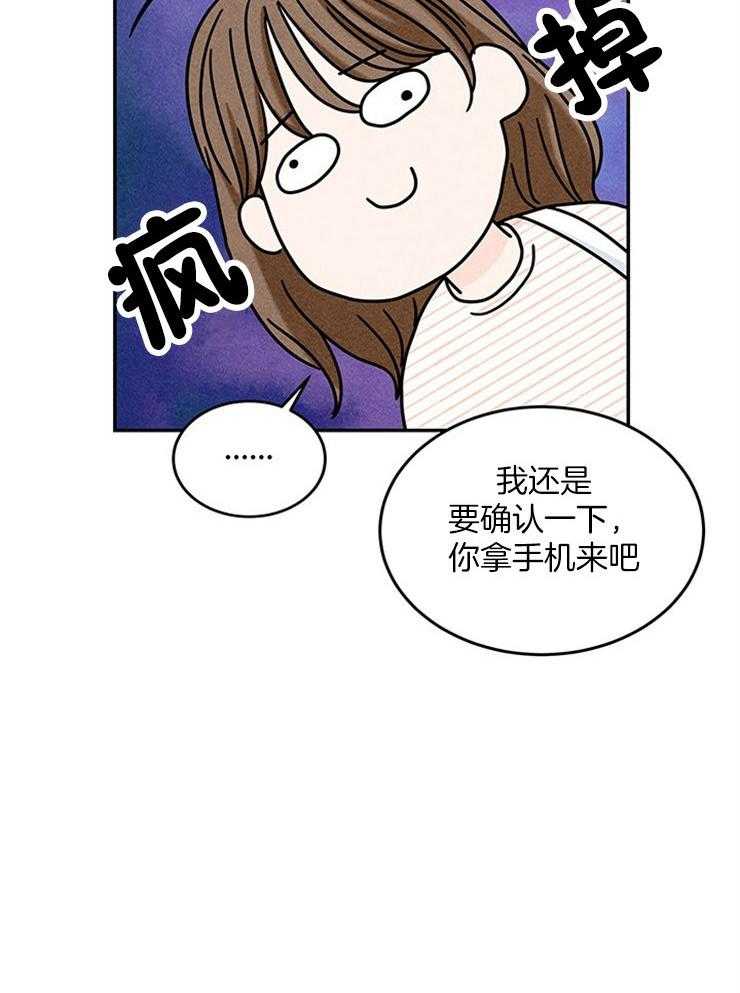 《奶总的钓妻手册》第18话 社死就社死吧 第14页