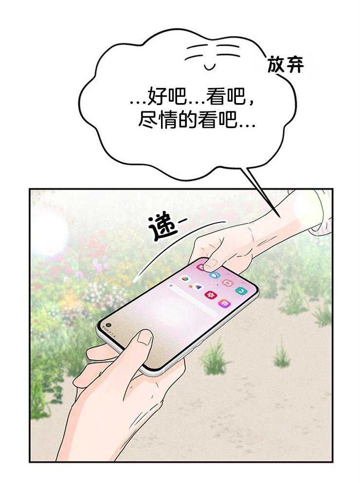 《奶总的钓妻手册》第18话 社死就社死吧 第15页