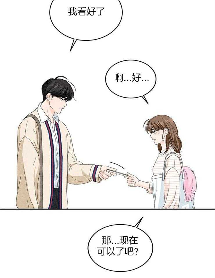 《奶总的钓妻手册》第18话 社死就社死吧 第20页
