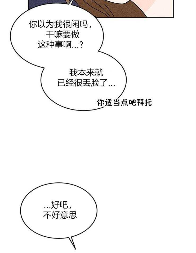 《奶总的钓妻手册》第18话 社死就社死吧 第22页