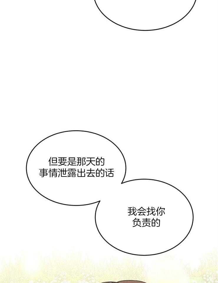 《奶总的钓妻手册》第18话 社死就社死吧 第24页
