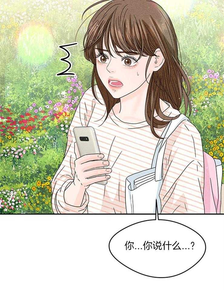《奶总的钓妻手册》第18话 社死就社死吧 第25页