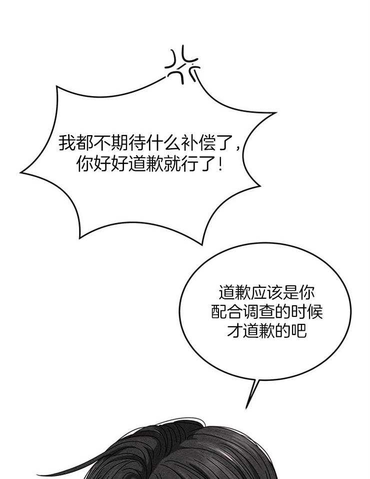 《奶总的钓妻手册》第18话 社死就社死吧 第29页