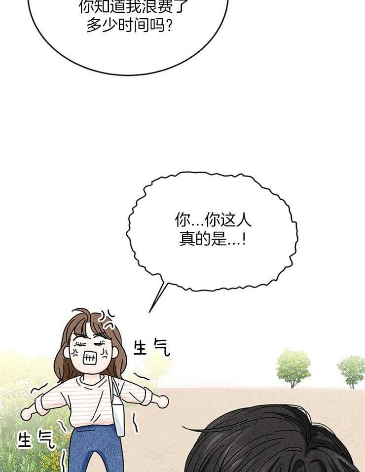 《奶总的钓妻手册》第18话 社死就社死吧 第31页