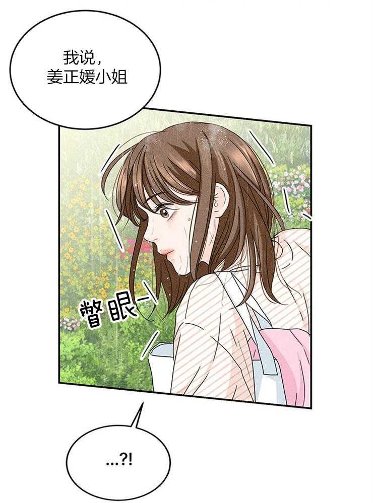 《奶总的钓妻手册》第18话 社死就社死吧 第40页