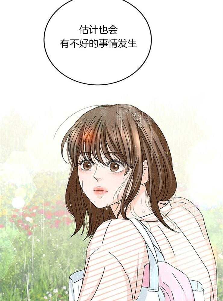 《奶总的钓妻手册》第18话 社死就社死吧 第45页