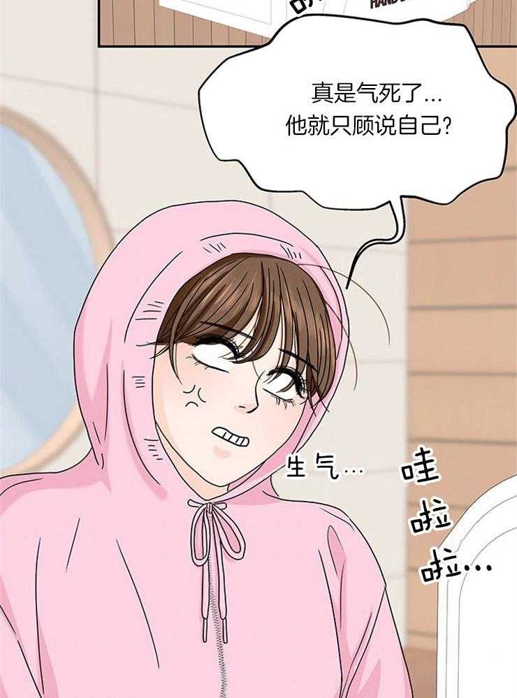 《奶总的钓妻手册》第18话 社死就社死吧 第48页
