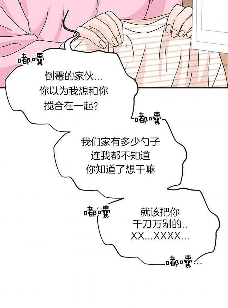 《奶总的钓妻手册》第18话 社死就社死吧 第49页