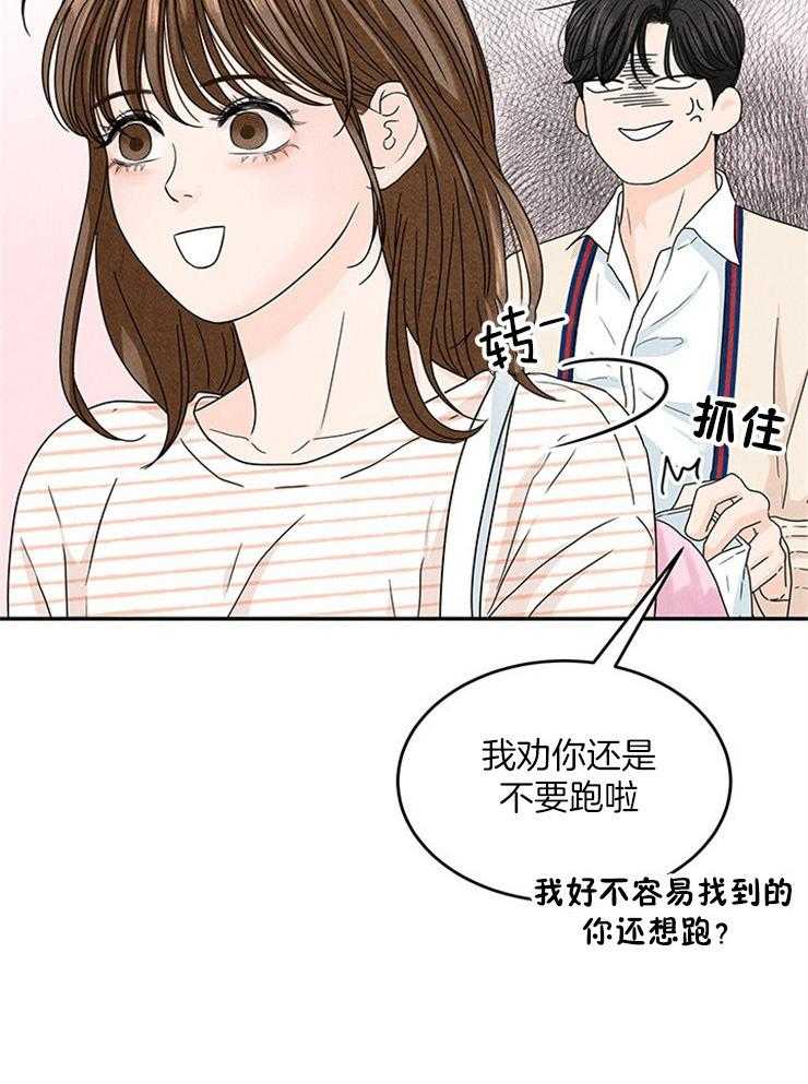 《奶总的钓妻手册》第18话 社死就社死吧 第5页