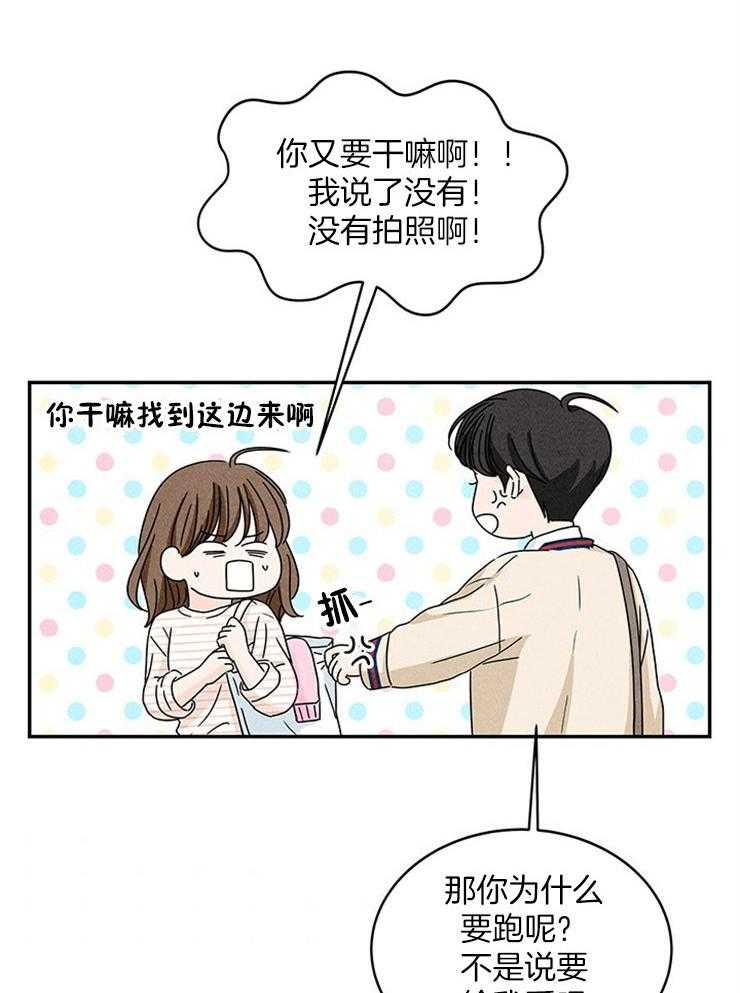 《奶总的钓妻手册》第18话 社死就社死吧 第6页