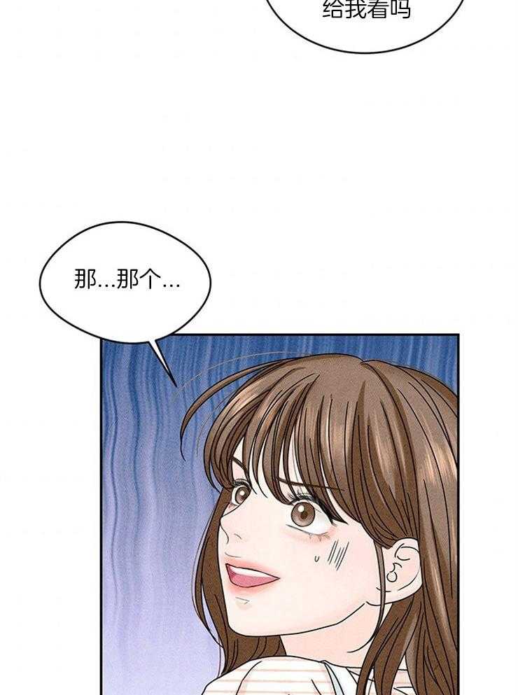 《奶总的钓妻手册》第18话 社死就社死吧 第7页
