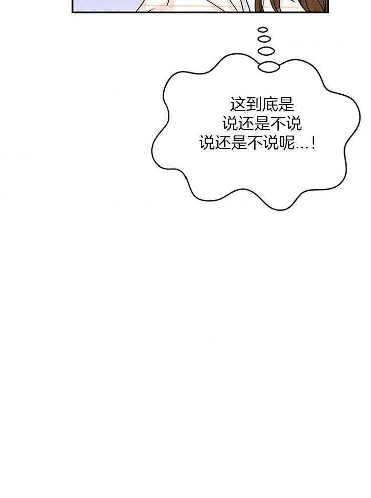 《奶总的钓妻手册》第18话 社死就社死吧 第8页