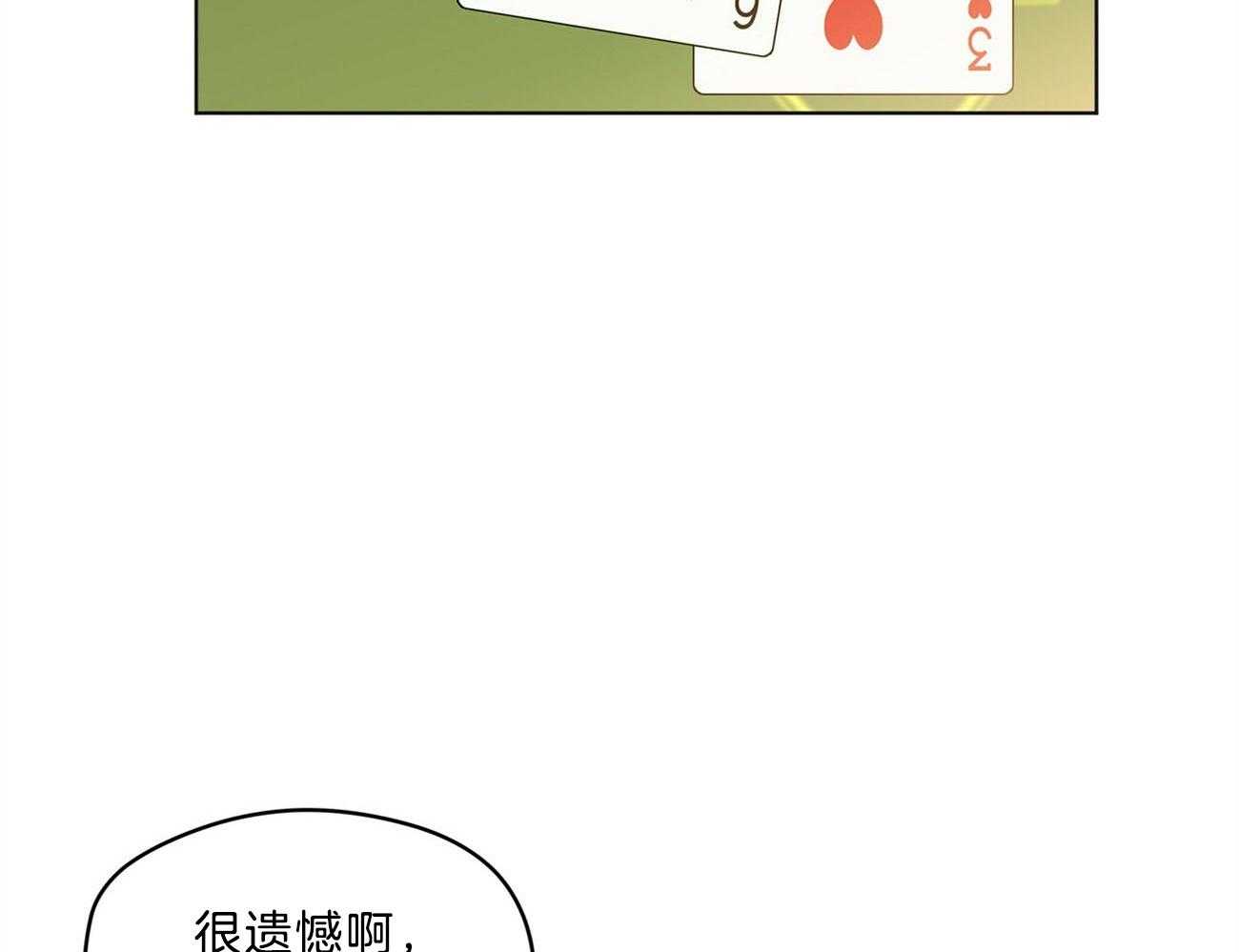 《霸总专属求爱攻略》第15话 下次不要这样了 第11页