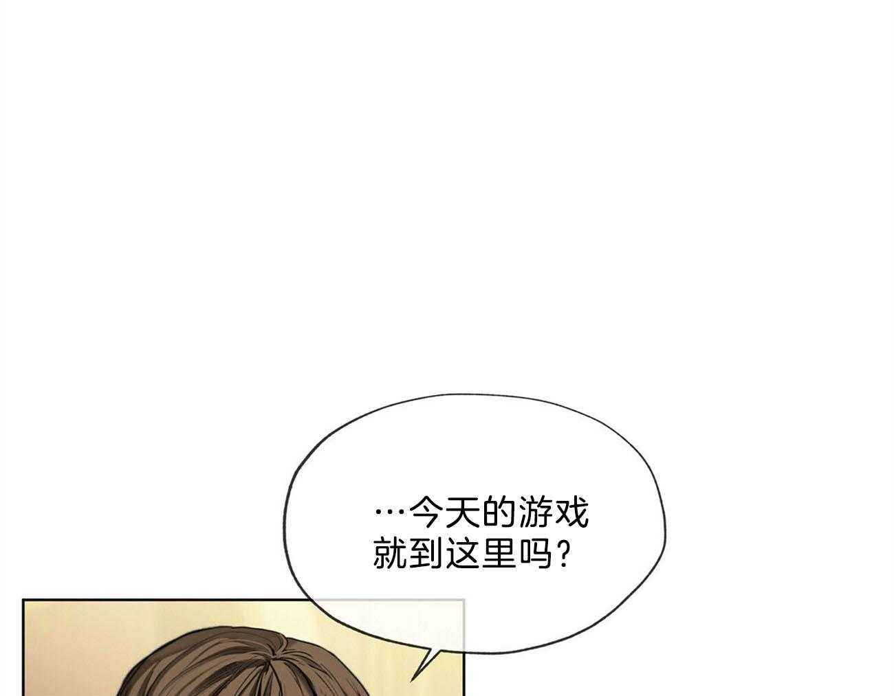 《霸总专属求爱攻略》第15话 下次不要这样了 第25页
