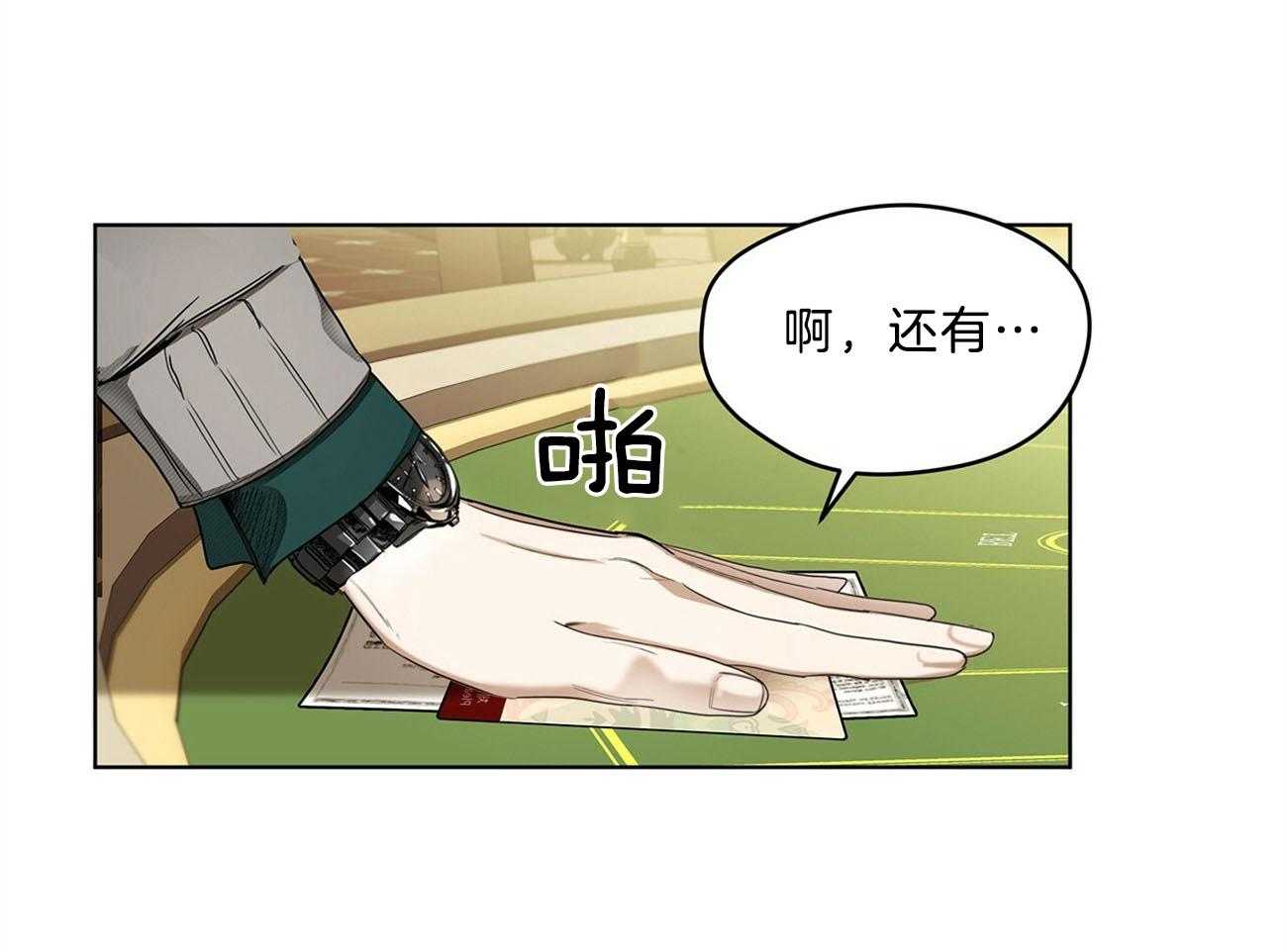 《霸总专属求爱攻略》第15话 下次不要这样了 第30页