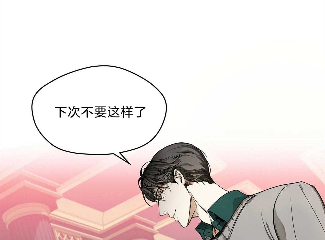 《霸总专属求爱攻略》第15话 下次不要这样了 第31页