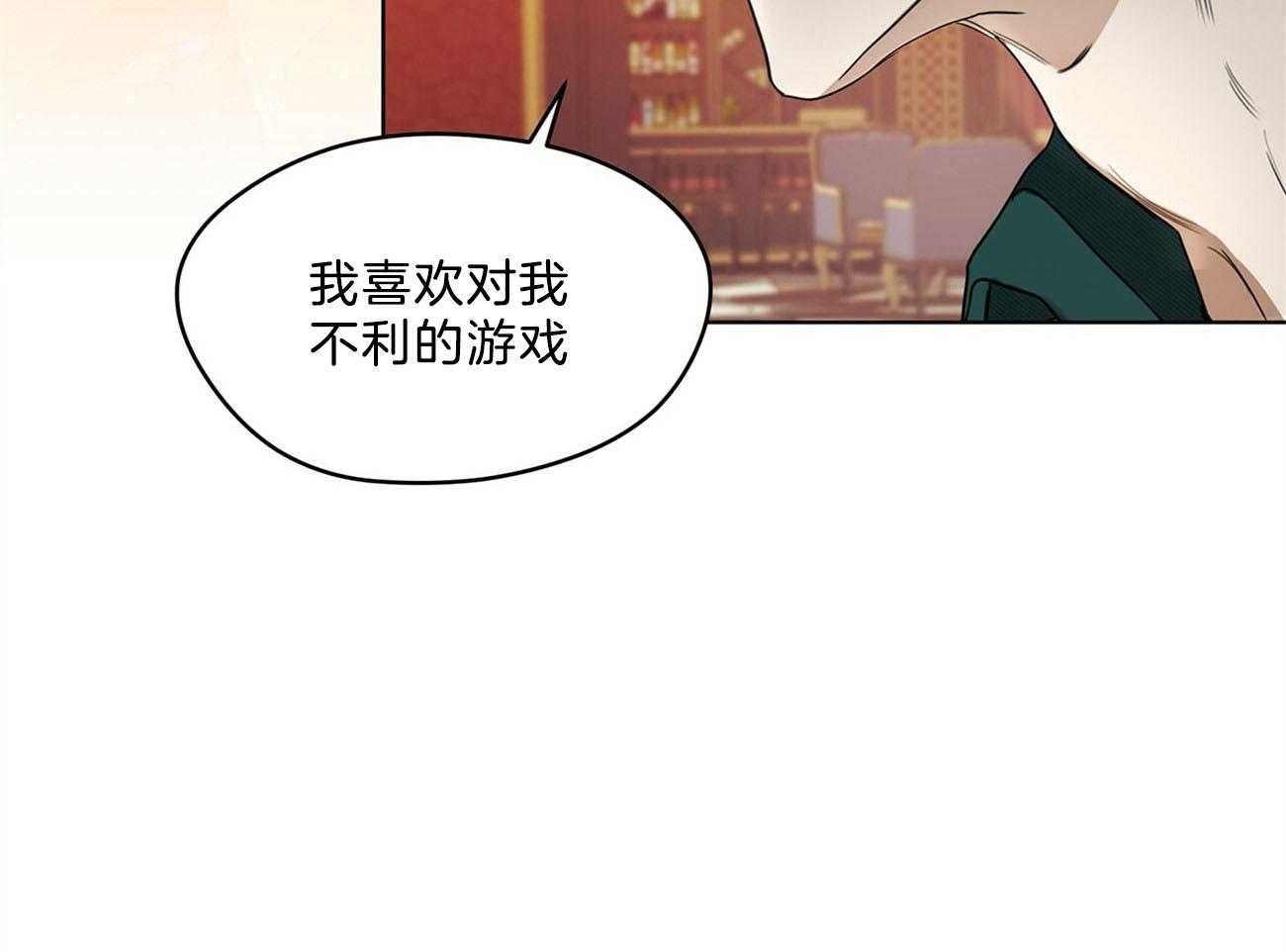 《霸总专属求爱攻略》第15话 下次不要这样了 第34页