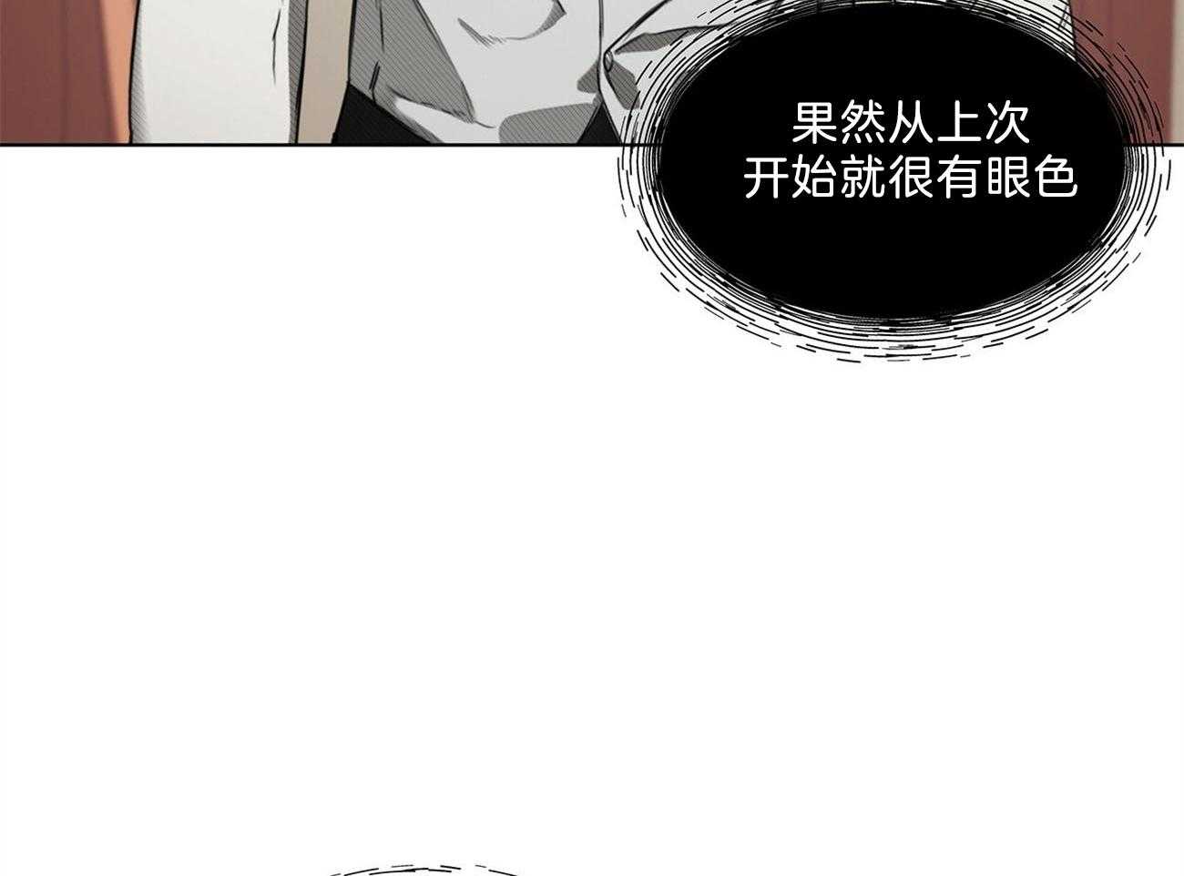 《霸总专属求爱攻略》第15话 下次不要这样了 第37页