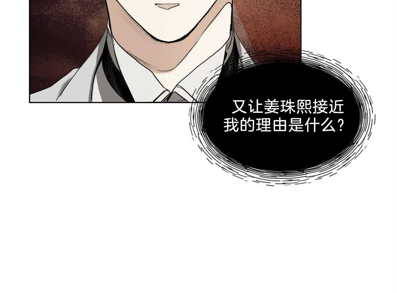 《霸总专属求爱攻略》第15话 下次不要这样了 第39页