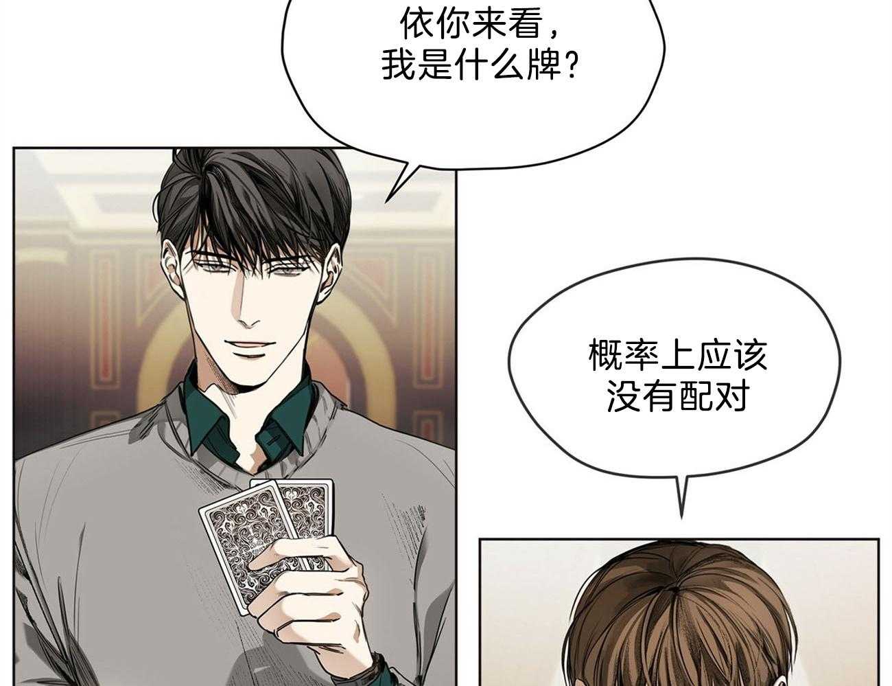 《霸总专属求爱攻略》第15话 下次不要这样了 第3页