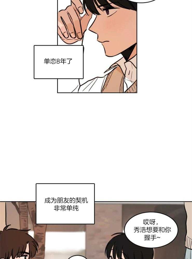 《keep holding on》第1话 1_暗恋8年的竹马 第10页