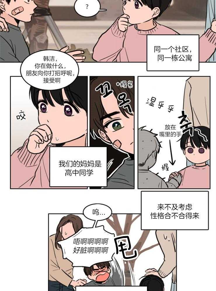 《keep holding on》第1话 1_暗恋8年的竹马 第11页