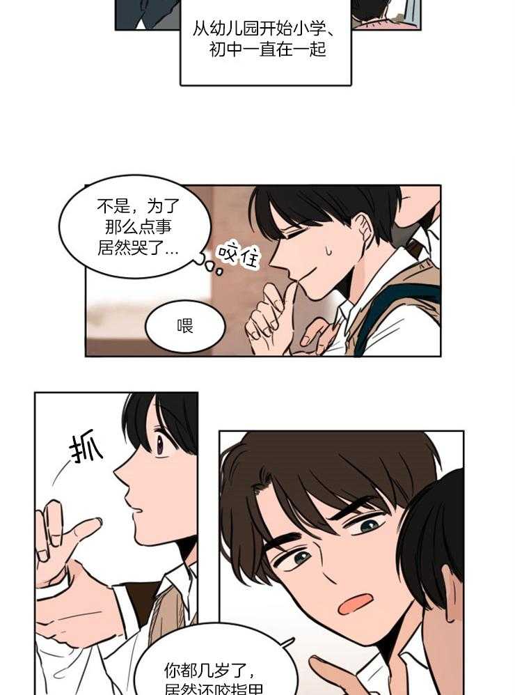 《keep holding on》第1话 1_暗恋8年的竹马 第12页