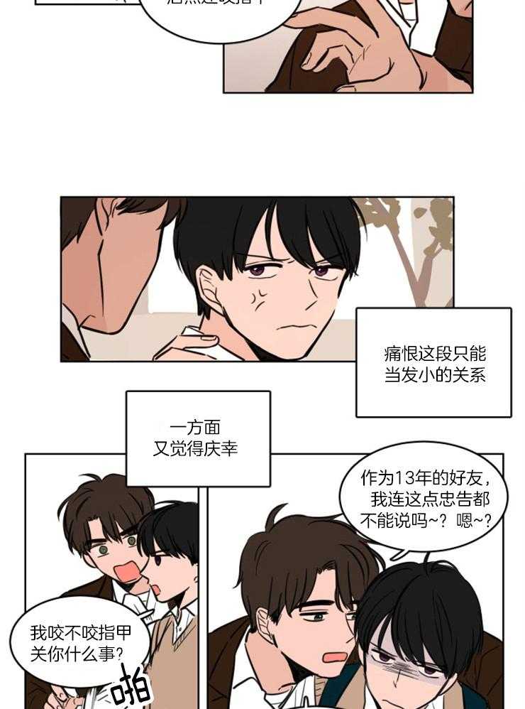 《keep holding on》第1话 1_暗恋8年的竹马 第13页