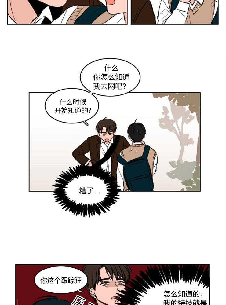 《keep holding on》第1话 1_暗恋8年的竹马 第15页