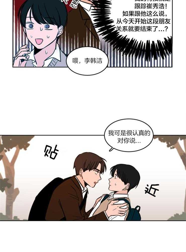 《keep holding on》第1话 1_暗恋8年的竹马 第16页