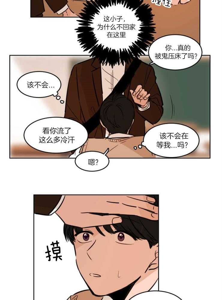 《keep holding on》第1话 1_暗恋8年的竹马 第8页