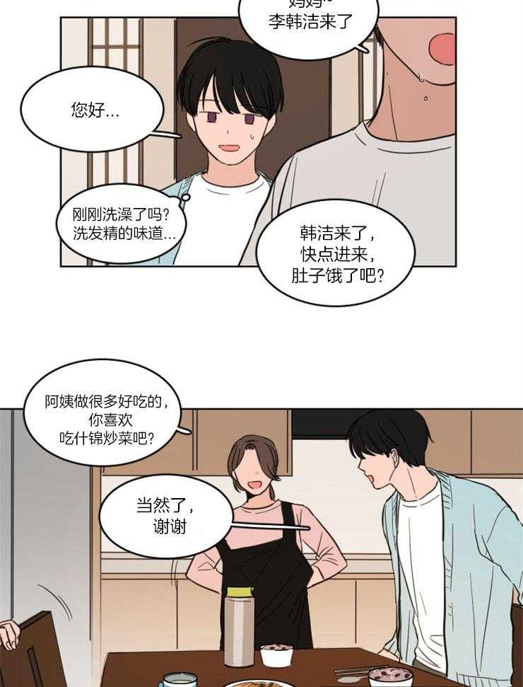 《keep holding on》第3话 3_两人独处 第11页