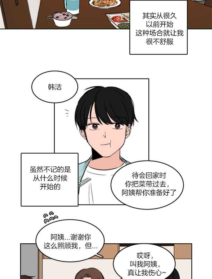 《keep holding on》第3话 3_两人独处 第12页
