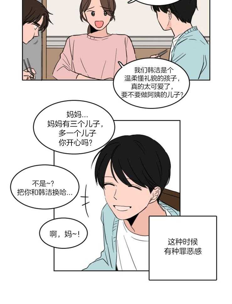 《keep holding on》第3话 3_两人独处 第13页