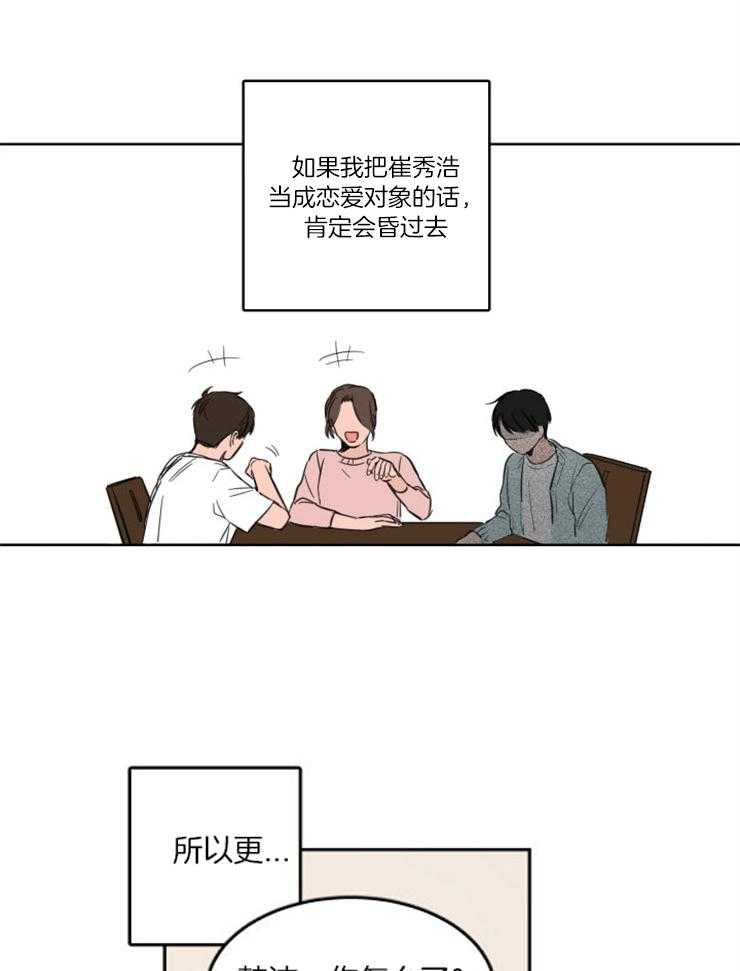 《keep holding on》第3话 3_两人独处 第14页