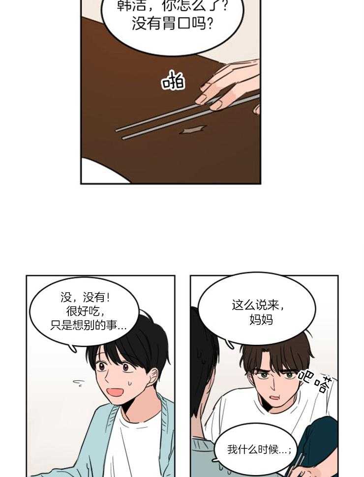 《keep holding on》第3话 3_两人独处 第15页