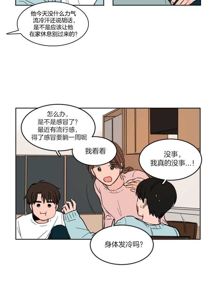 《keep holding on》第3话 3_两人独处 第16页