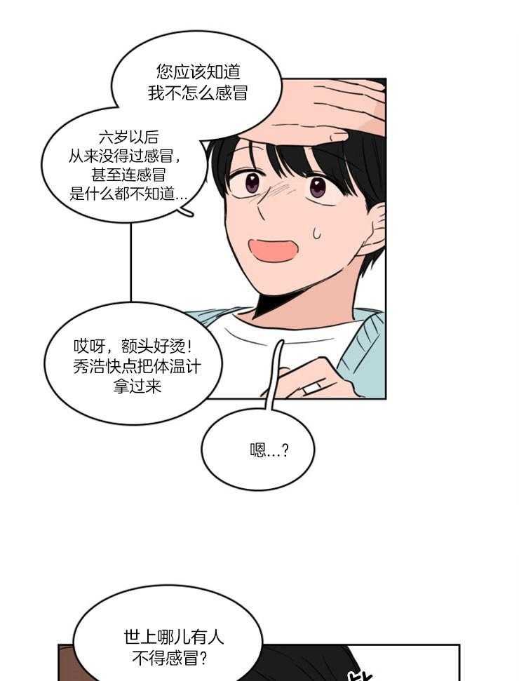 《keep holding on》第3话 3_两人独处 第17页